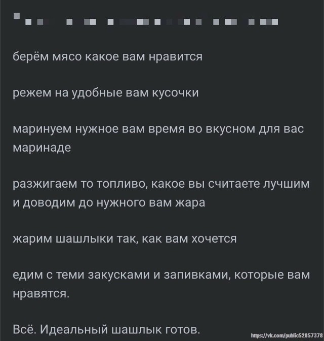 Сочный шашлык