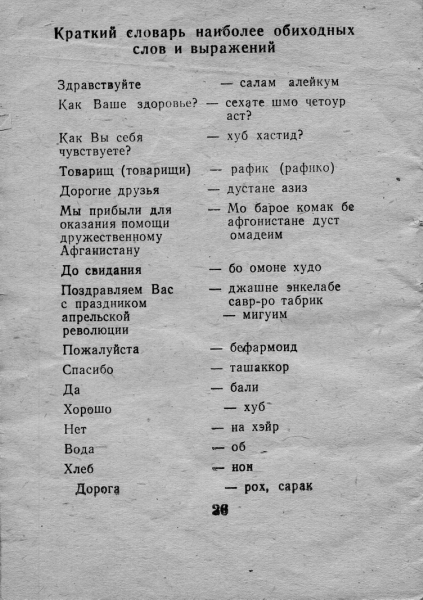 Как должен вести себя солдат в Афганистане