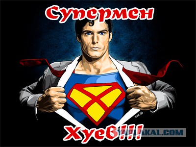 Возвращение супермена