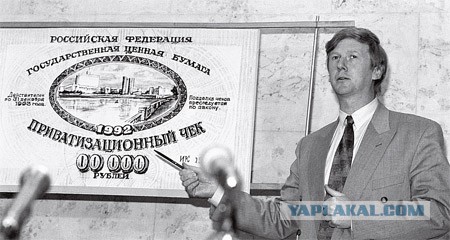 Как Вы распорядились своим ваучером?