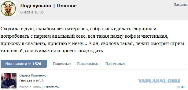 Подслушано. Как скучно я живу