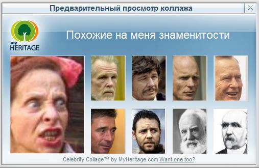 На кого из звёзд ты похож
