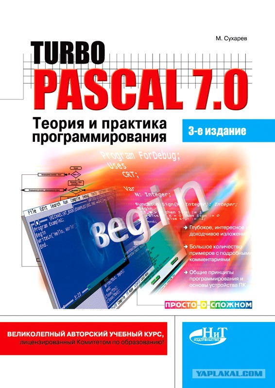 Turbo pascal программирование. Практика программирования. turbo pascal. паскаль книга. turbo pascal 7 книга.