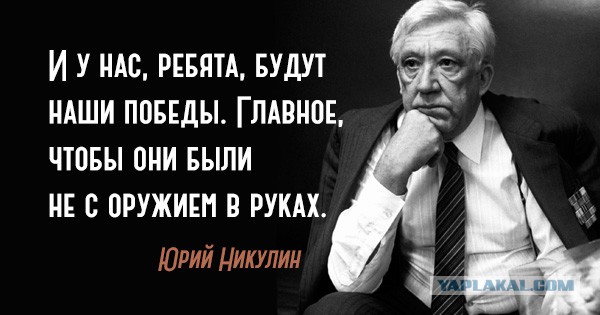 23 глубоких цитаты Юрия Никулина. Эти слова будут актуальны во все времена!