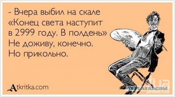 Мы фсе умрём, опять...