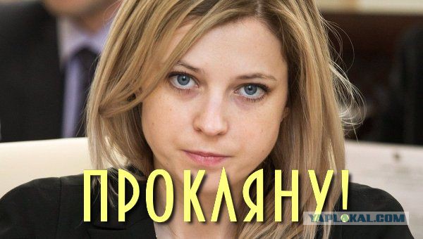 Поклонскую лишили поста главы думской комиссии по доходам