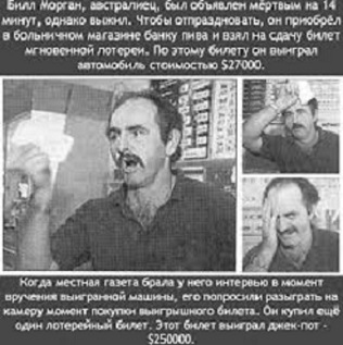Люди, которым повезло, когда они меньше всего этого ожидали