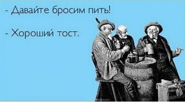 Алкопост выходного дня