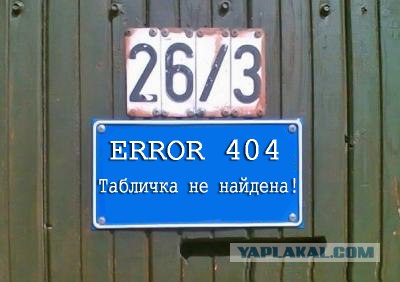 Фотожаба: Я Табличка