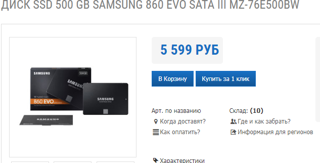 Продам SSD SAMSUNG 860 EVO 500Гб