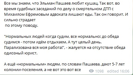 Eфремов сказал последнее слово