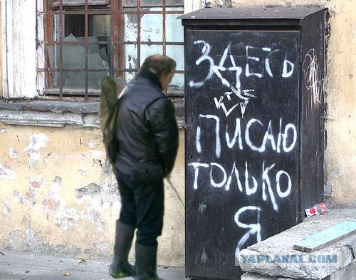 Фотожаба: Закрытая зона