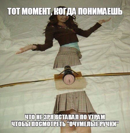 Пятница. И немного слегка пошлых картинок с надписями и без 16+ (27.05)