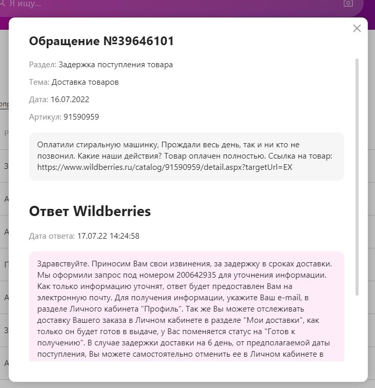 Если задерживают доставку товара. Обратитесь в службу поддержки Wildberries. Wildberries доставка задерживается. Уведомление о задержке доставки Wildberries. Товар задерживается.