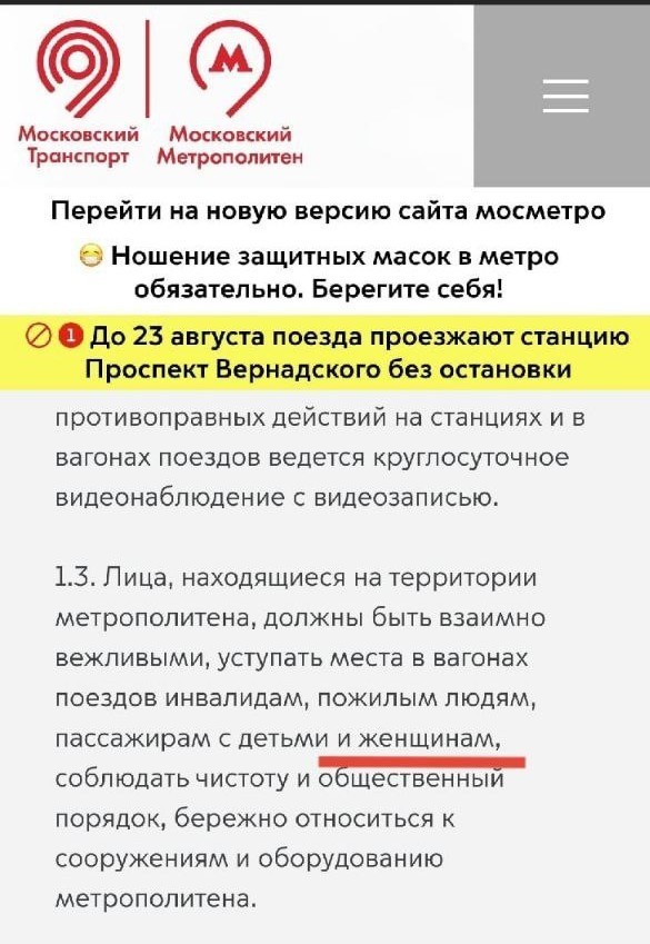Дискриминация мужчин