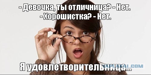 Кто такие "хорошисты" в современной школе