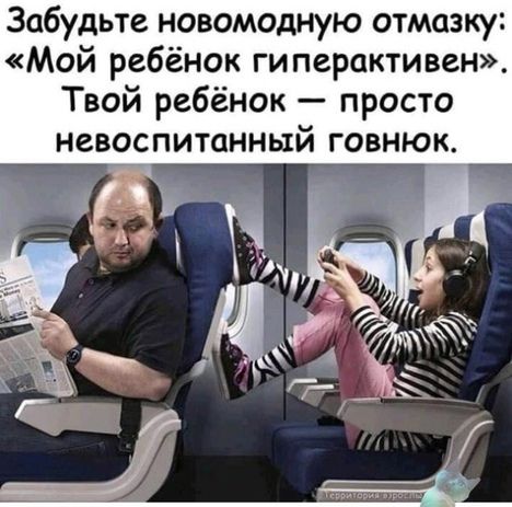 "Еду в поезде с капризным ребенком"