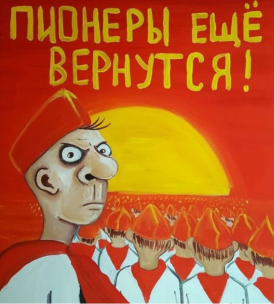 С Днём Пионерии!!!