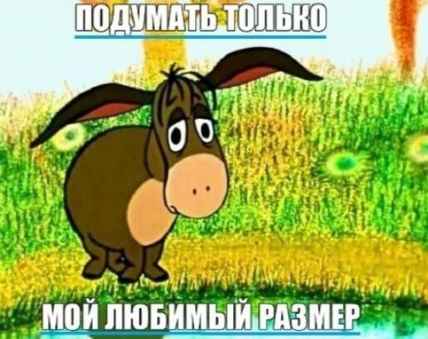 Ожидание и реальность.