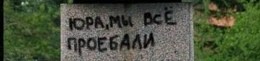 Юра Борисов