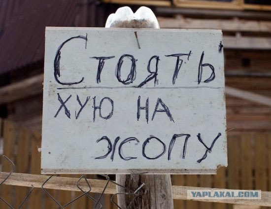 Стоять-бояться
