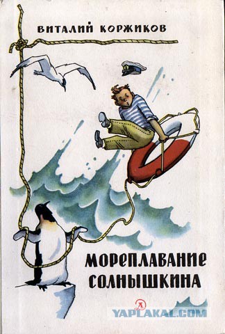 Любимые книги моего детства