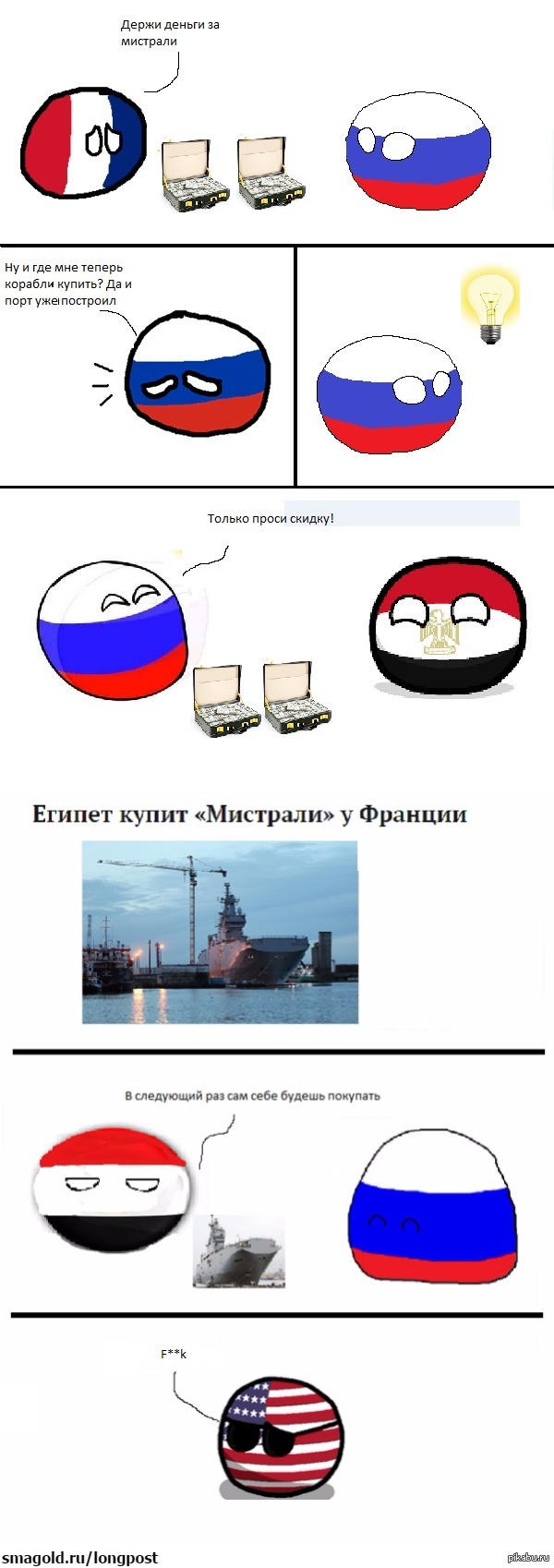 Финт ушами по Египетски или..