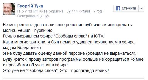 Скандал в украинском медиа