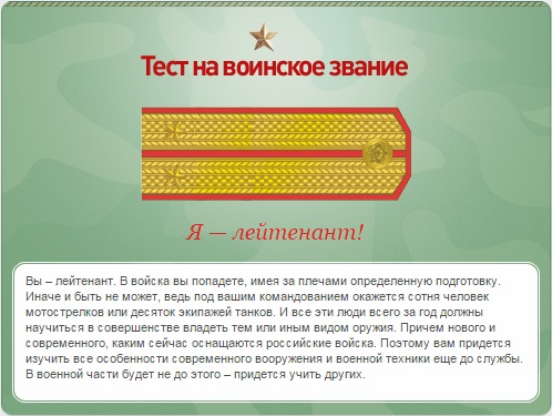 Какое у вас звание? Тест от министерства обороны)