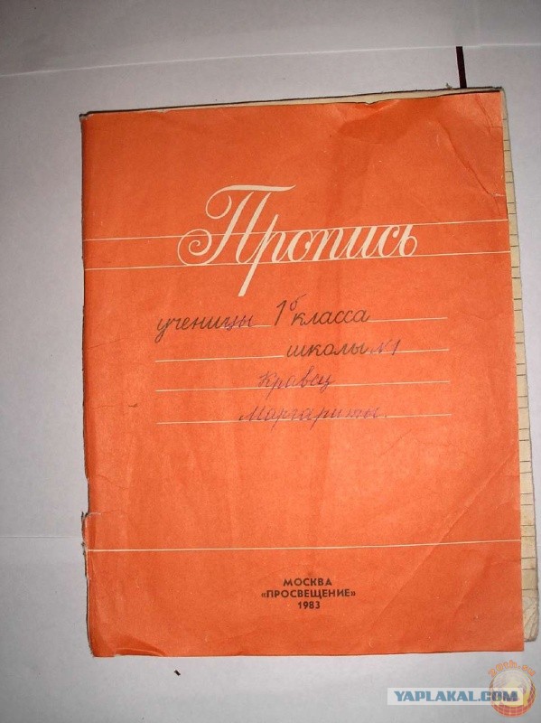 Тетрадь первоклассника 1964 года