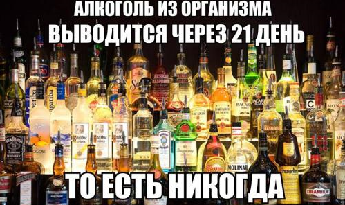 Трезвенникам, язвенникам - вход воспрещён!