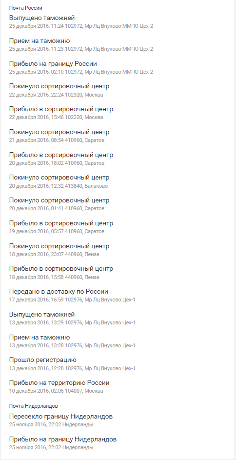 Что с посылками?