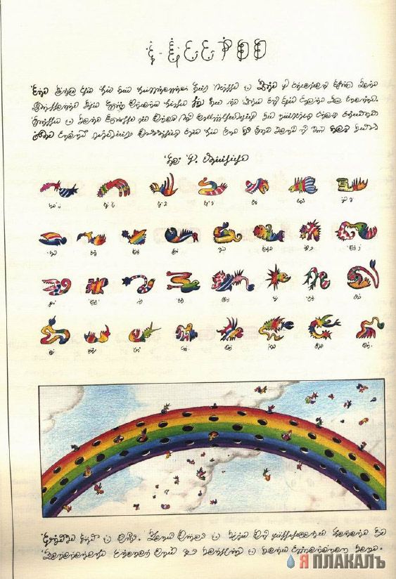 Codex Seraphinianus - что курил автор?