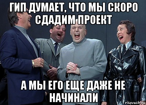 Прикол картинки проектировщики