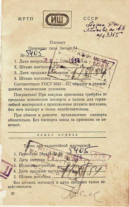 Советский бытовой радиоприёмник "Звезда-54"
