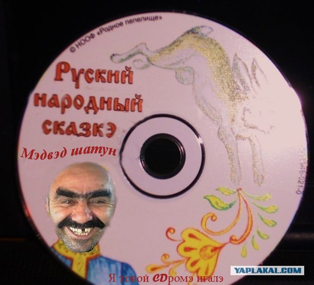 Русский сказки