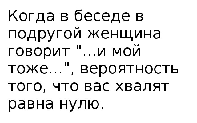 Притча о плохом муже