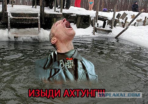 Фотожаба: Отличная водичка!