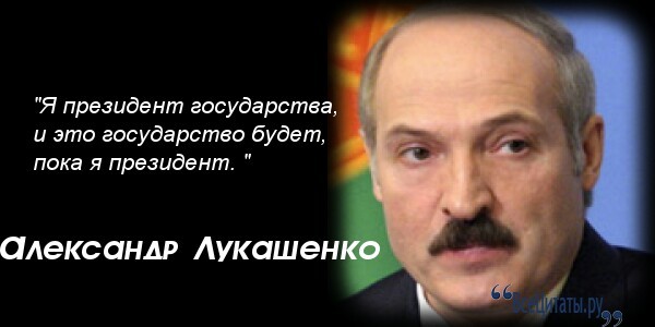 Как американцы боятся Лукашенко