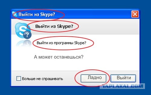 Фотожаба: Назойливый Skype