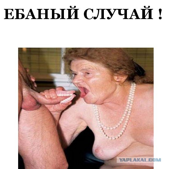 ЯПлакалъ, как вы ругаетесь?