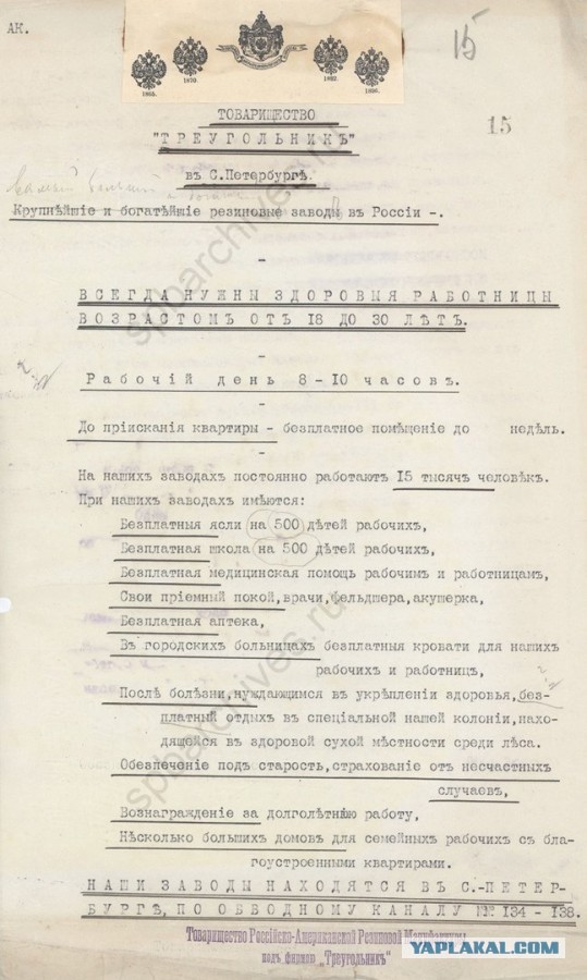 Расчетный листок рабочего 1912 года.