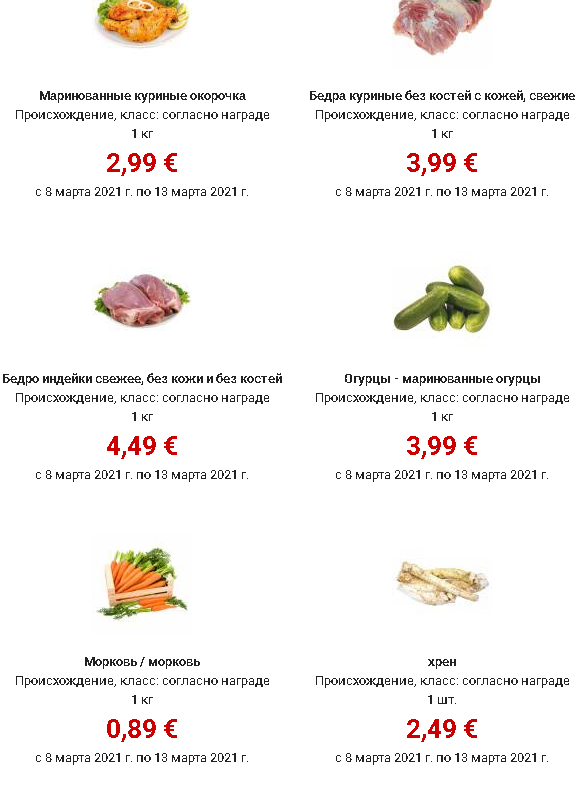 Цены на мясо в Германии