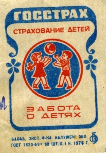 Спичечные этикетки из СССР