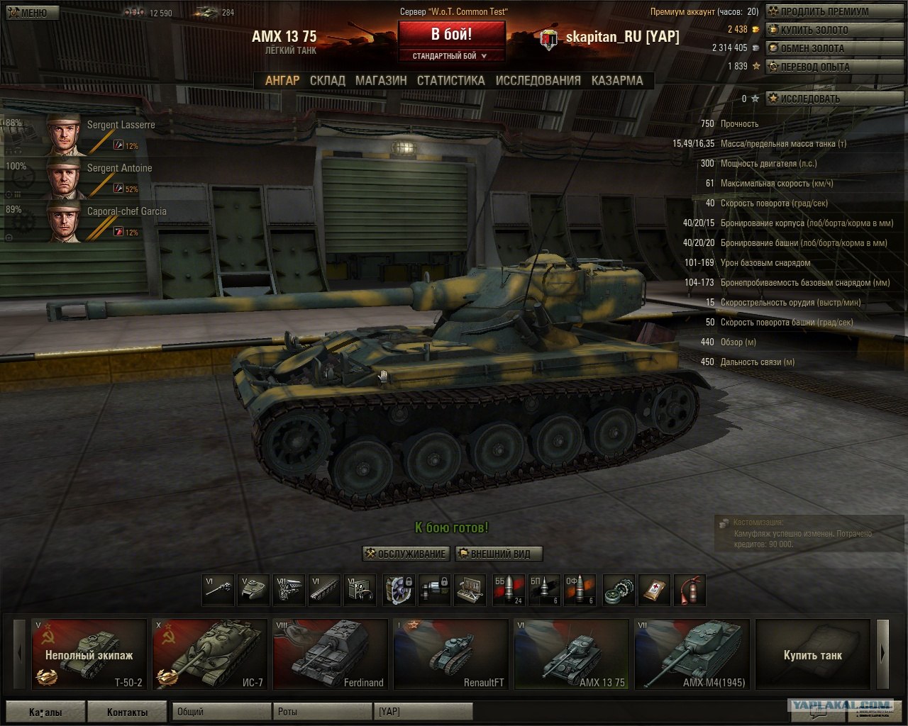 AMX скорострельность. Sherman sa50. 75mm sa50. Т-50 скорость поворота башни. Танк 300 тюнинг купить