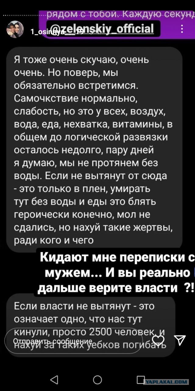 Эвакуация мирных с Азовстали