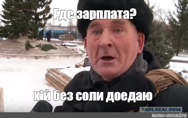 Последний соли нет картинка