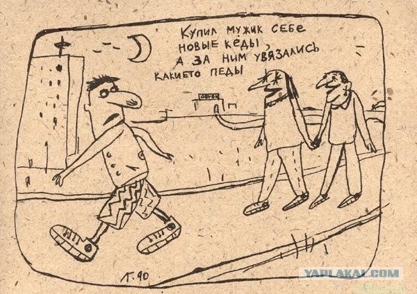 Про кеды