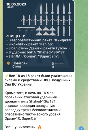 Минобороны РФ сообщило о перехвате семи ракет Storm Shadow за сутки