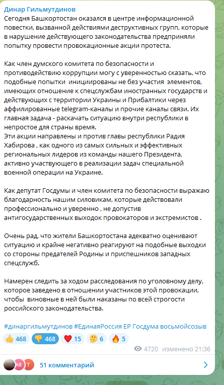 Найден виновник протестов в Башкортостане